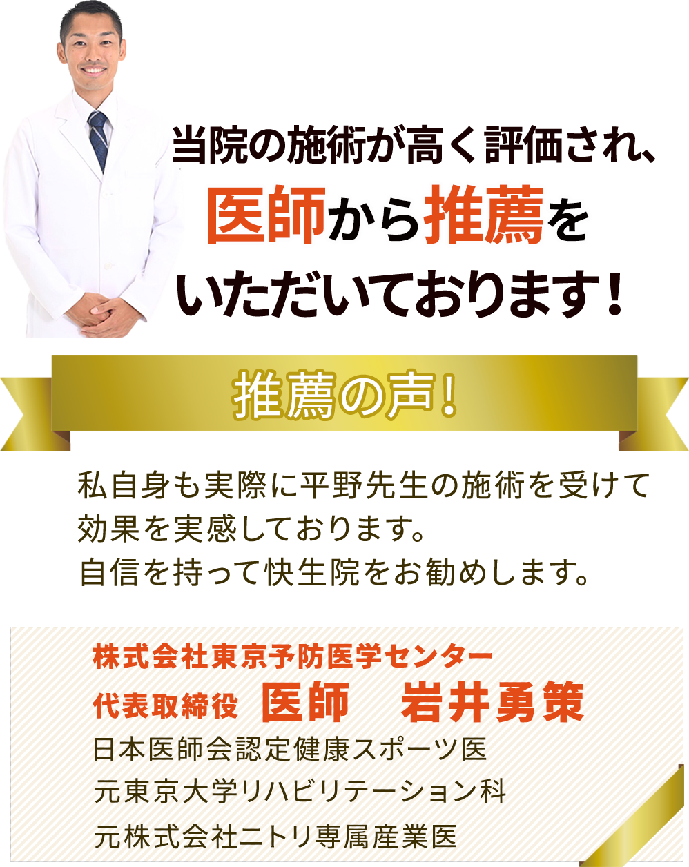 医師からも選ばれています