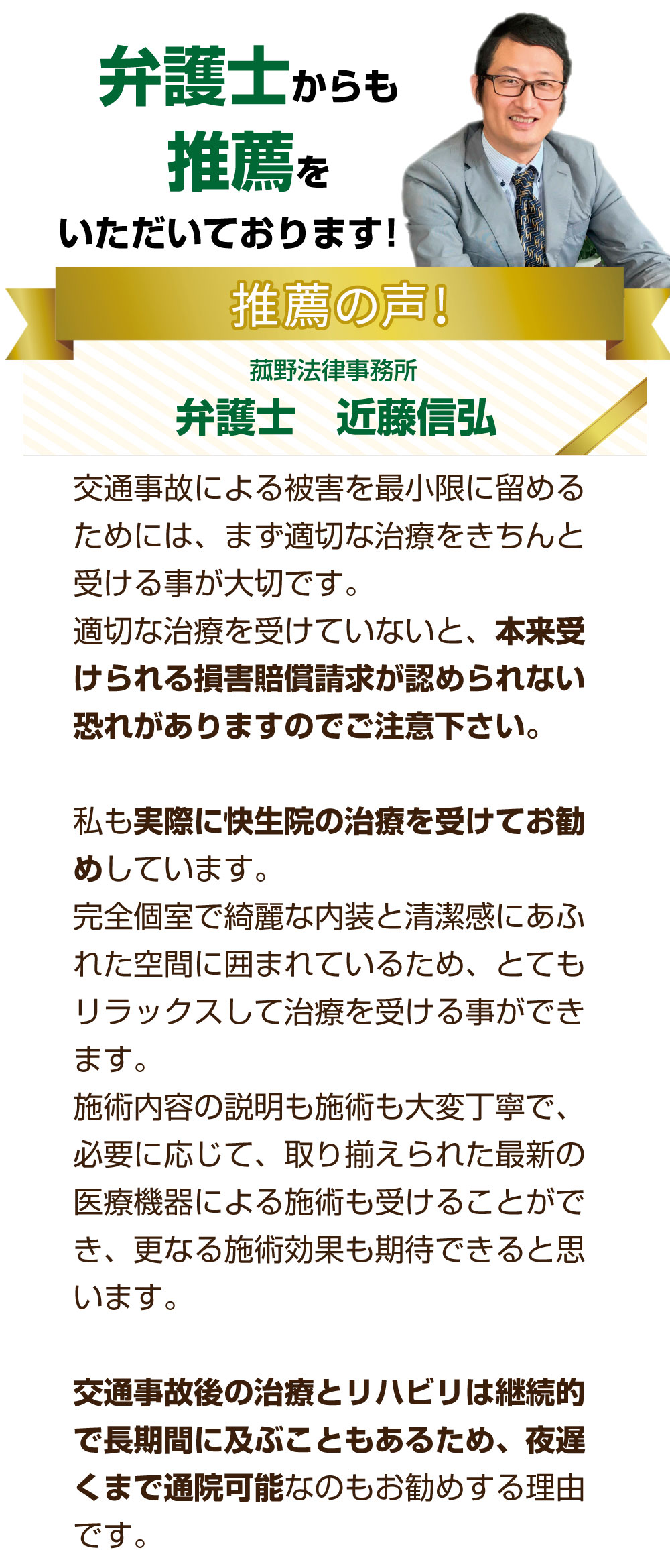 弁護士からも選ばれています